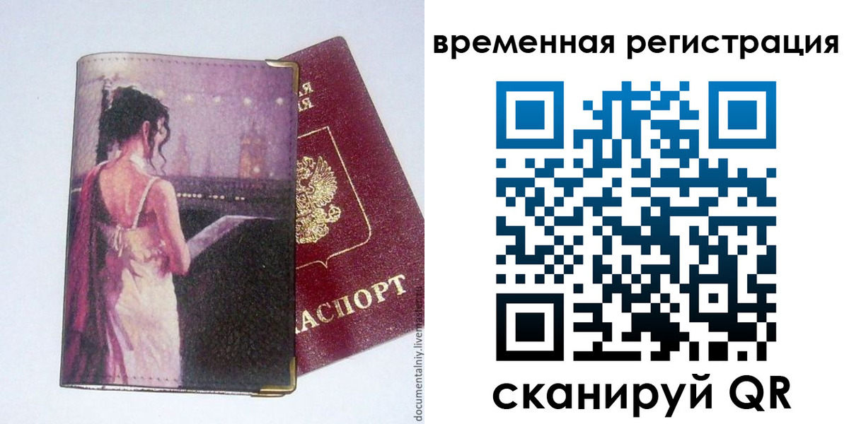 временная регистрация собственник в Белоярске
