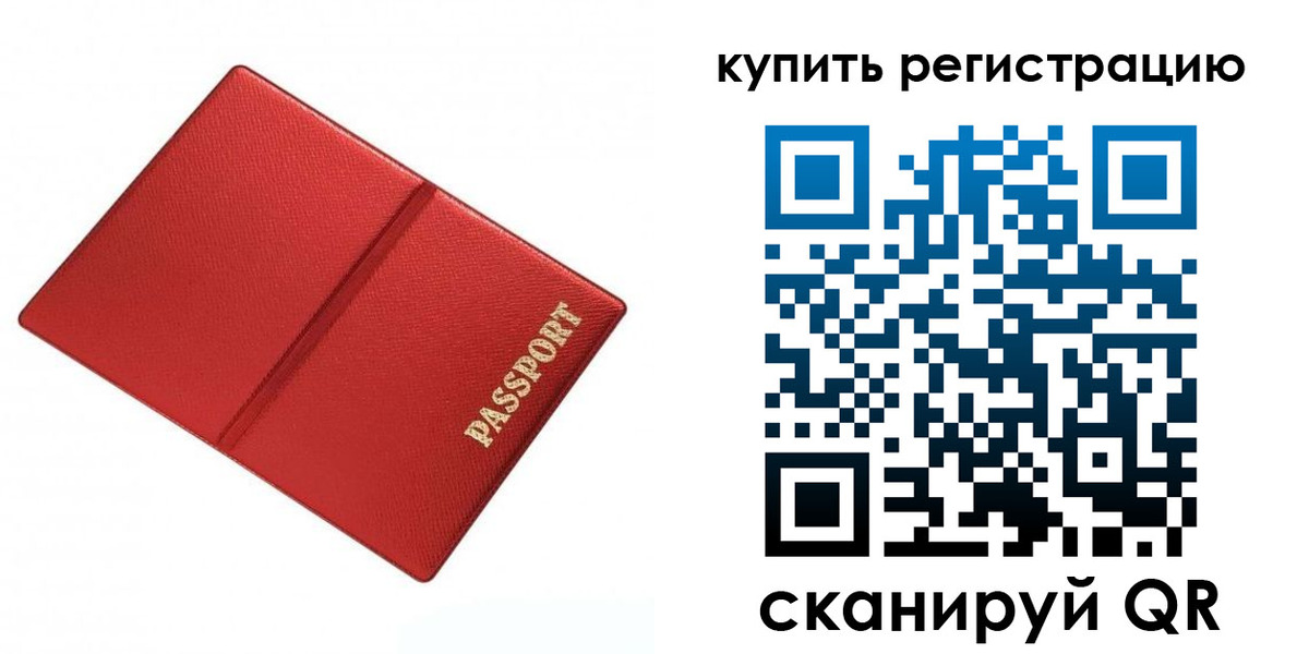 прописка 2025 в Белоярске