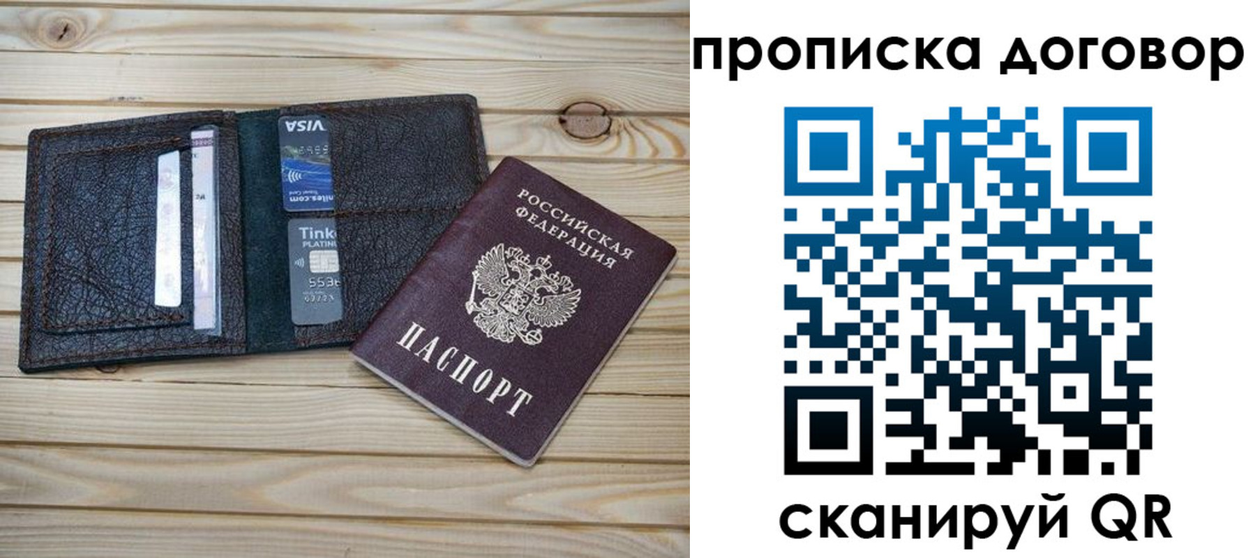 прописка в Белоярске