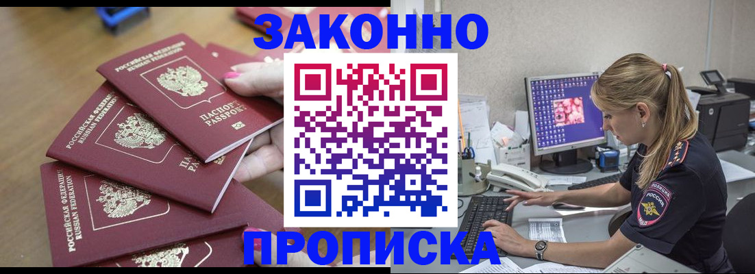 временная регистрация законно в Белоярске