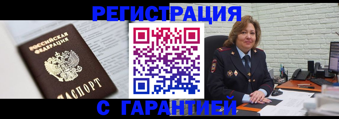 прописка регистрация в Белоярске