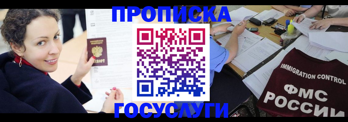 временная регистрация для школы в Белоярске