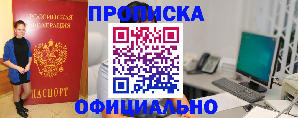 прописка штамп в Белоярске
