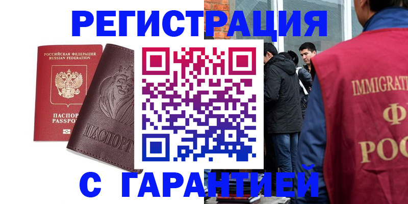 временная регистрация поиск в Белоярске