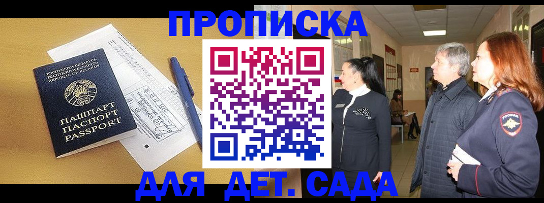 регистрация для дет. сада в Белоярске